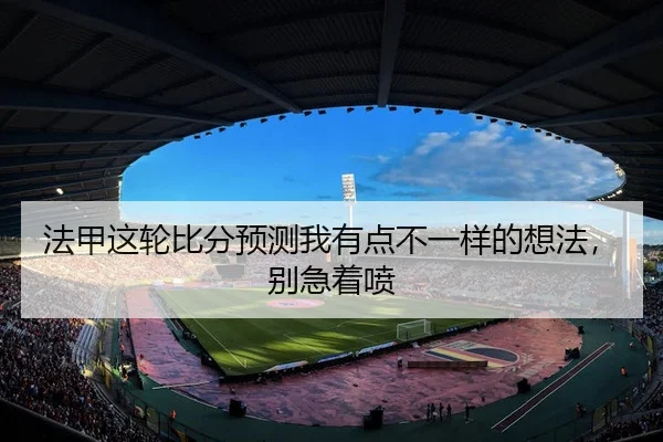 fa-jia-zhe-lun-bi-fen-yu-ce-wo-you-dian-bu-yi-yang-de-xiang-fa-bie-ji-zhe-pen-2-481.jpg